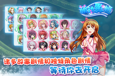 萌动歌姬最新版