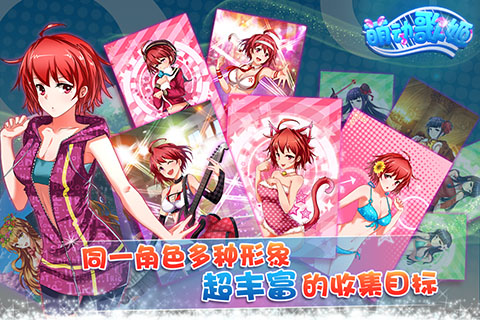 萌动歌姬最新版