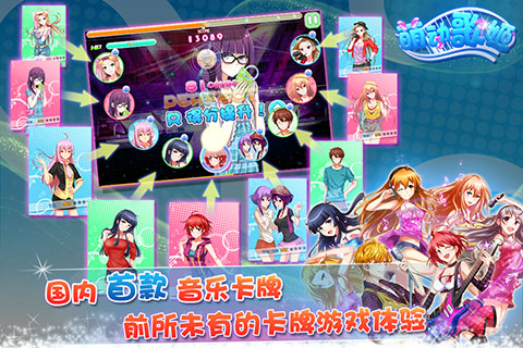 萌动歌姬最新版