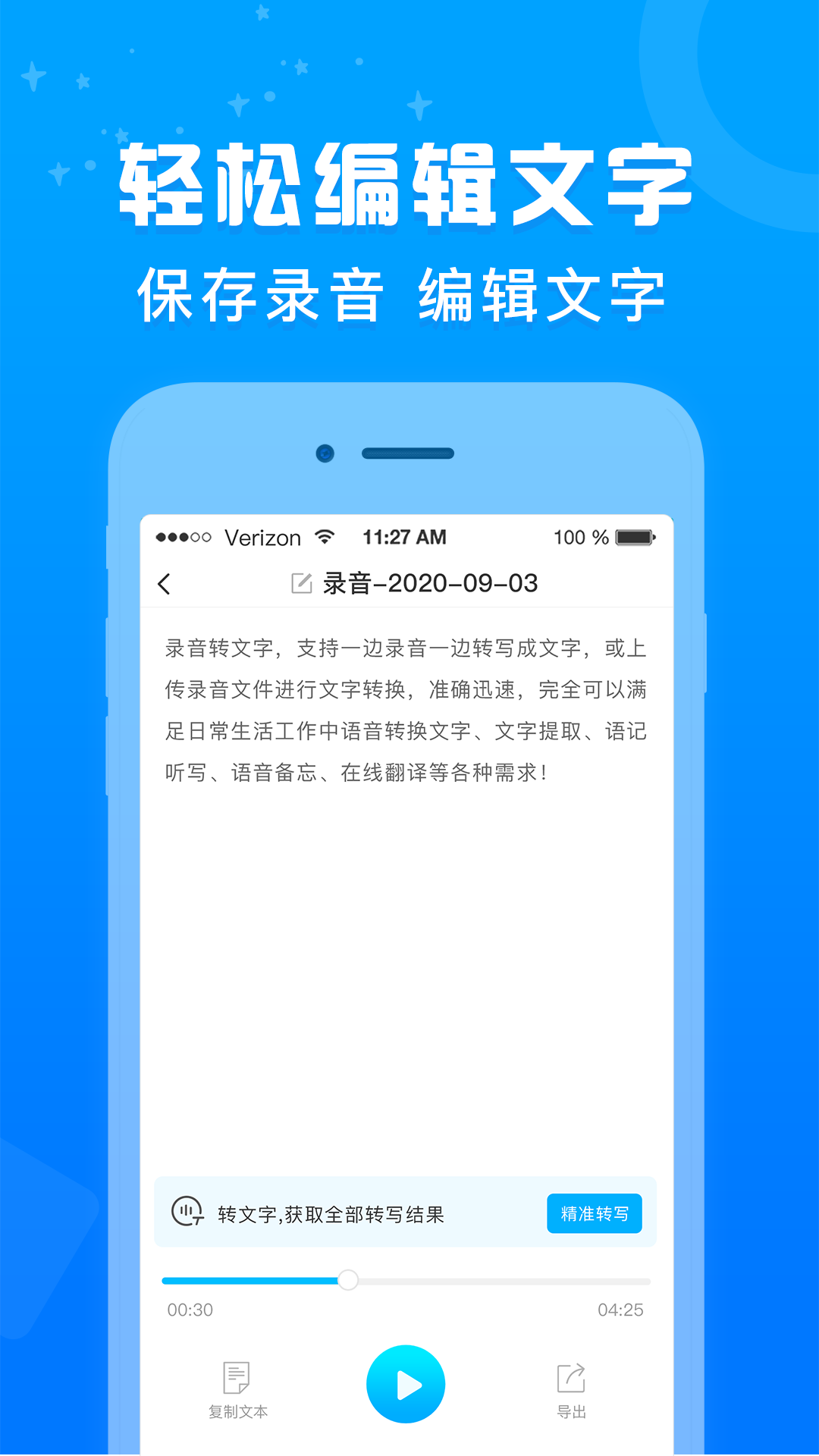 培音录音转文字