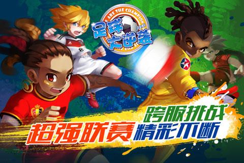 天天世界杯破解版