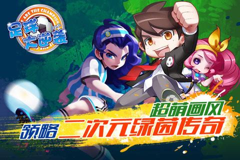 天天世界杯破解版