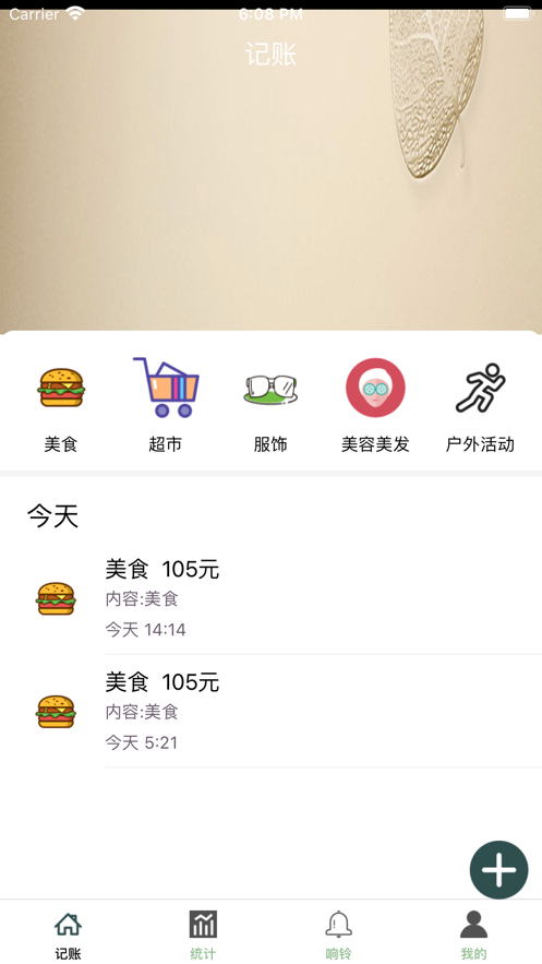 红橙记账 红橙记账