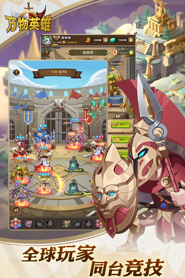 万物英雄破解版