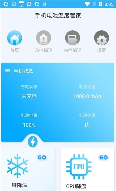 手机电池温度管家 手机电池温度管家