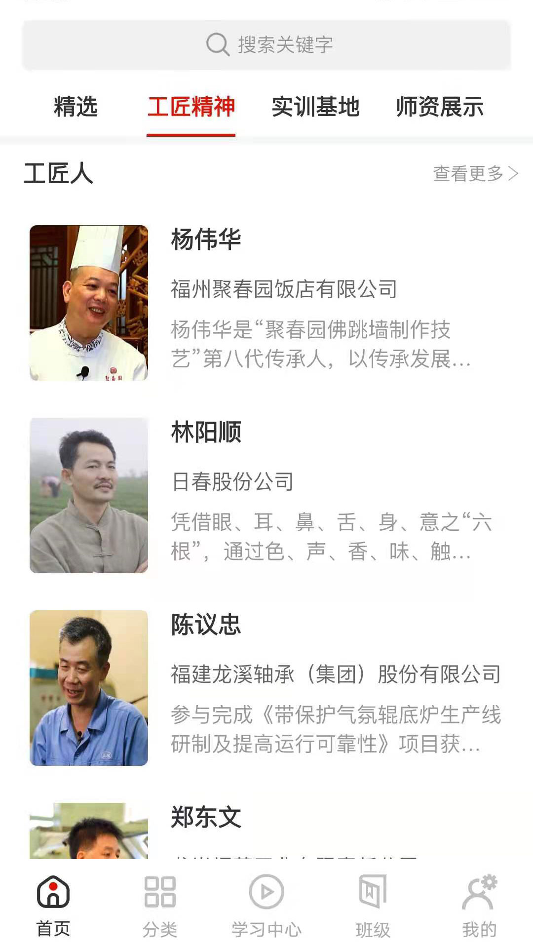 八闽工匠学堂 八闽工匠学堂