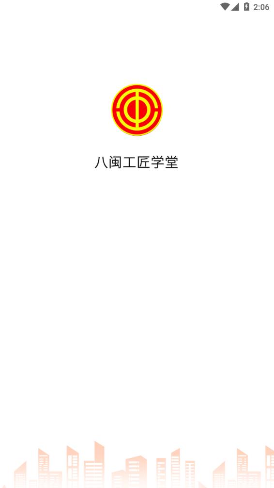 八闽工匠学堂 八闽工匠学堂