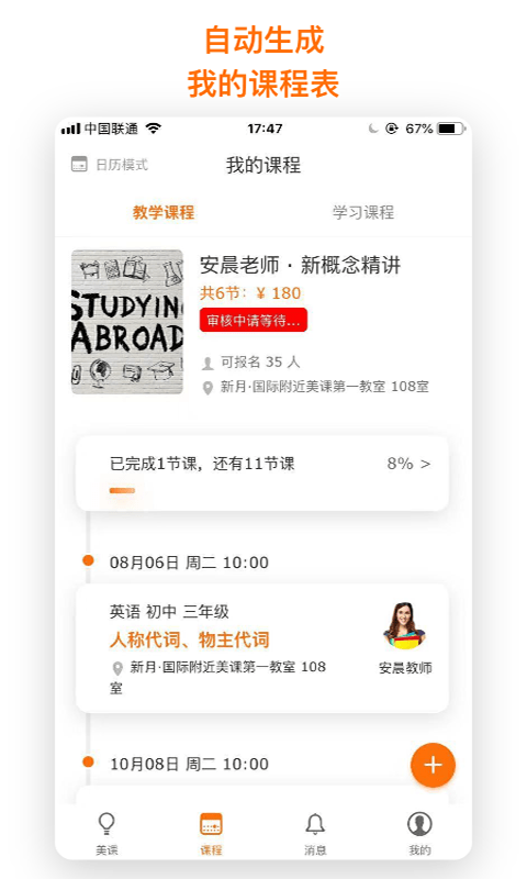 每时美课 每时美课