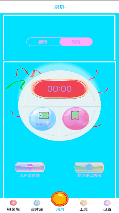 全能王录屏 全能王录屏