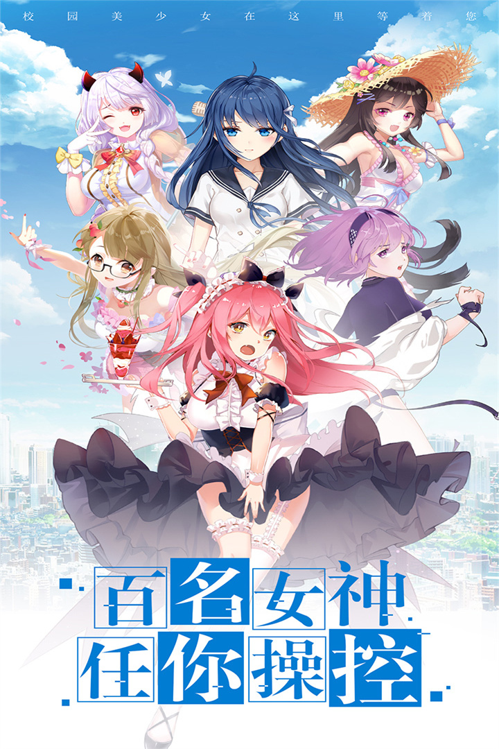 校花梦工厂破解版 校花梦工厂破解版