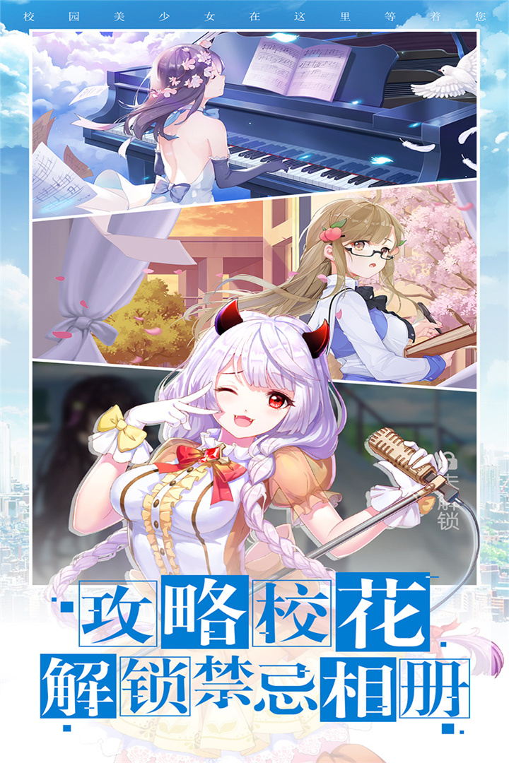 校花梦工厂破解版 校花梦工厂破解版