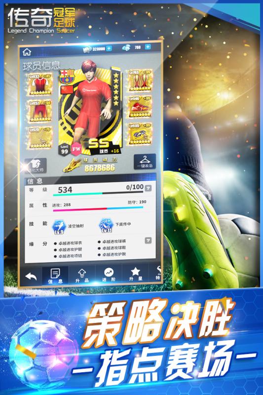 传奇冠军足球 传奇冠军足球