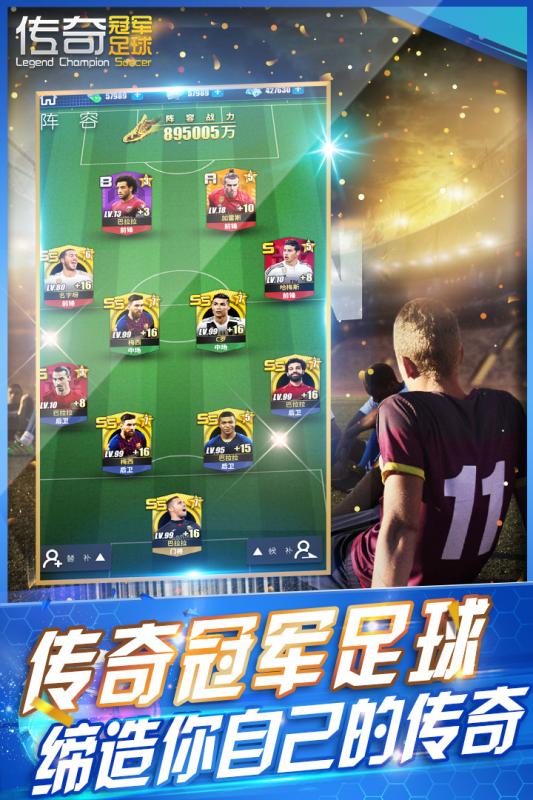 传奇冠军足球 传奇冠军足球