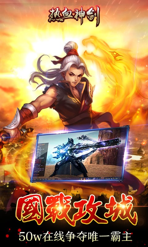 热血神剑