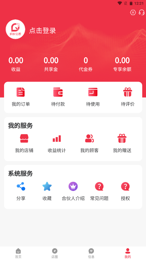  蚂蚁店圈