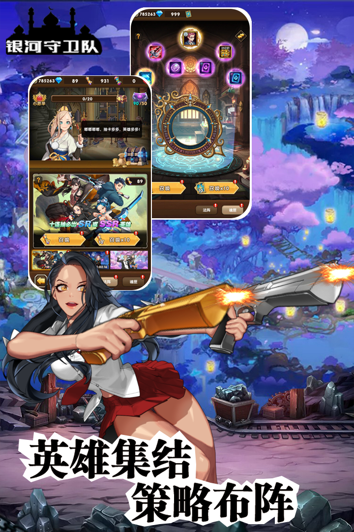 银河守卫队手游破解版