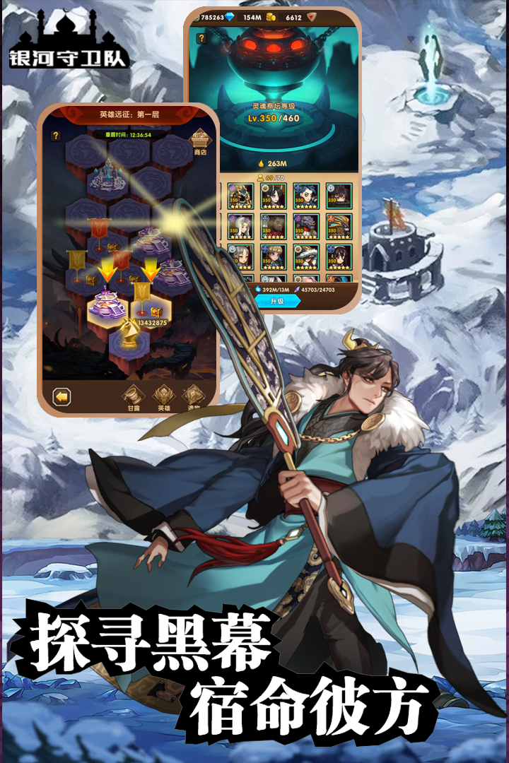 银河守卫队手游破解版