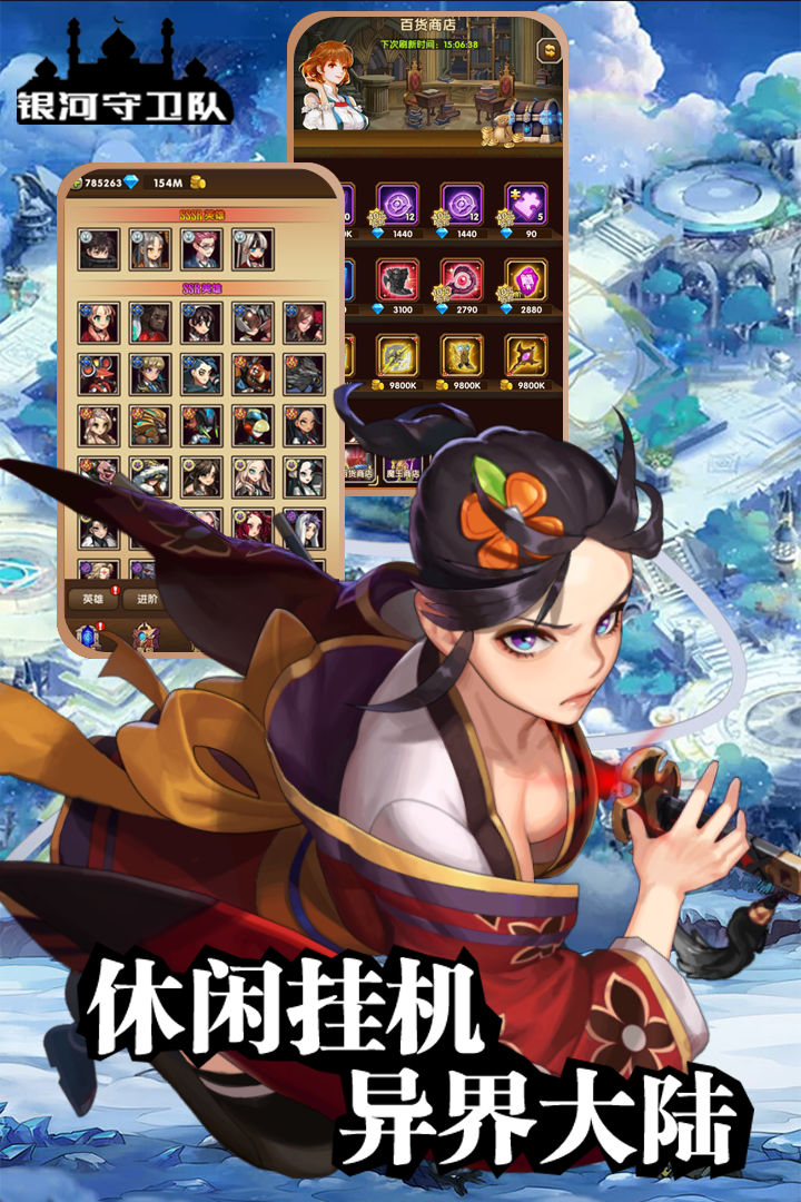 银河守卫队手游破解版