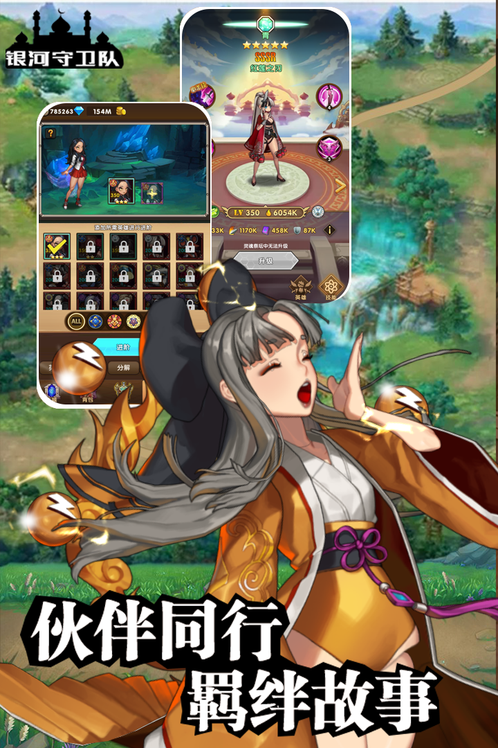 银河守卫队手游破解版