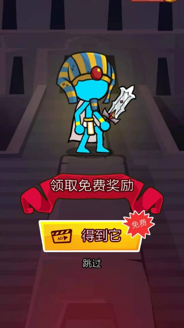 火柴人拯救 火柴人拯救