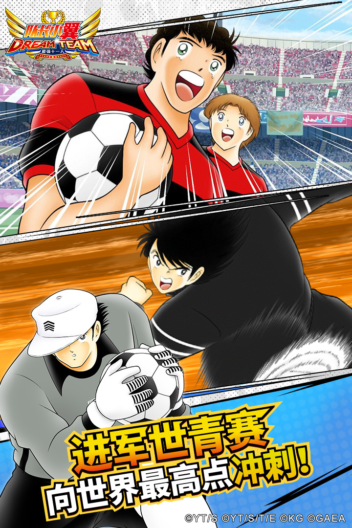 队长小翼最强十一人官网版 队长小翼最强十一人官网版