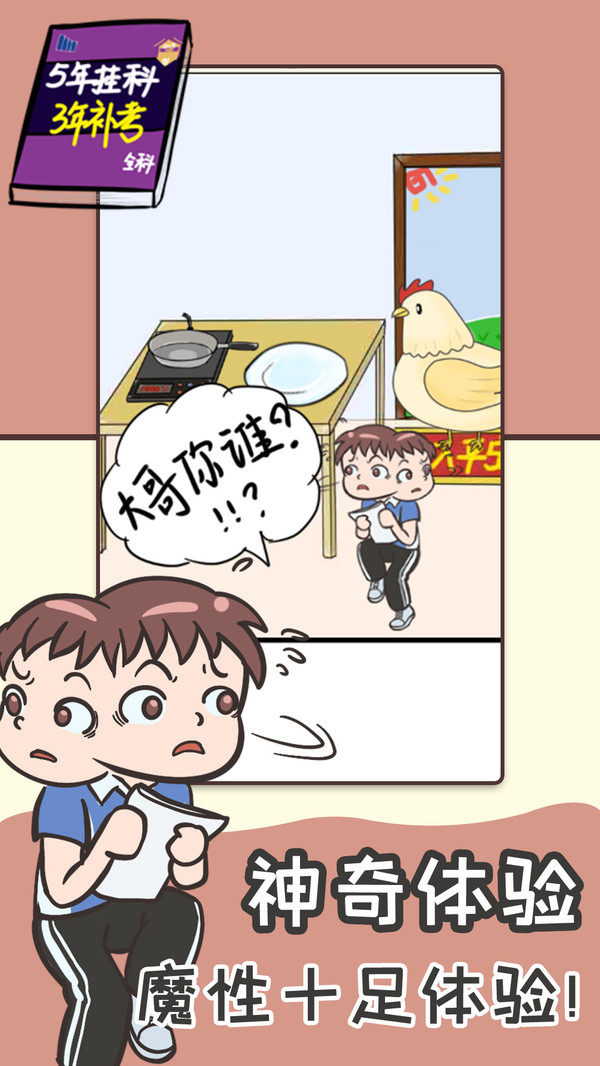 学渣逆袭 学渣逆袭