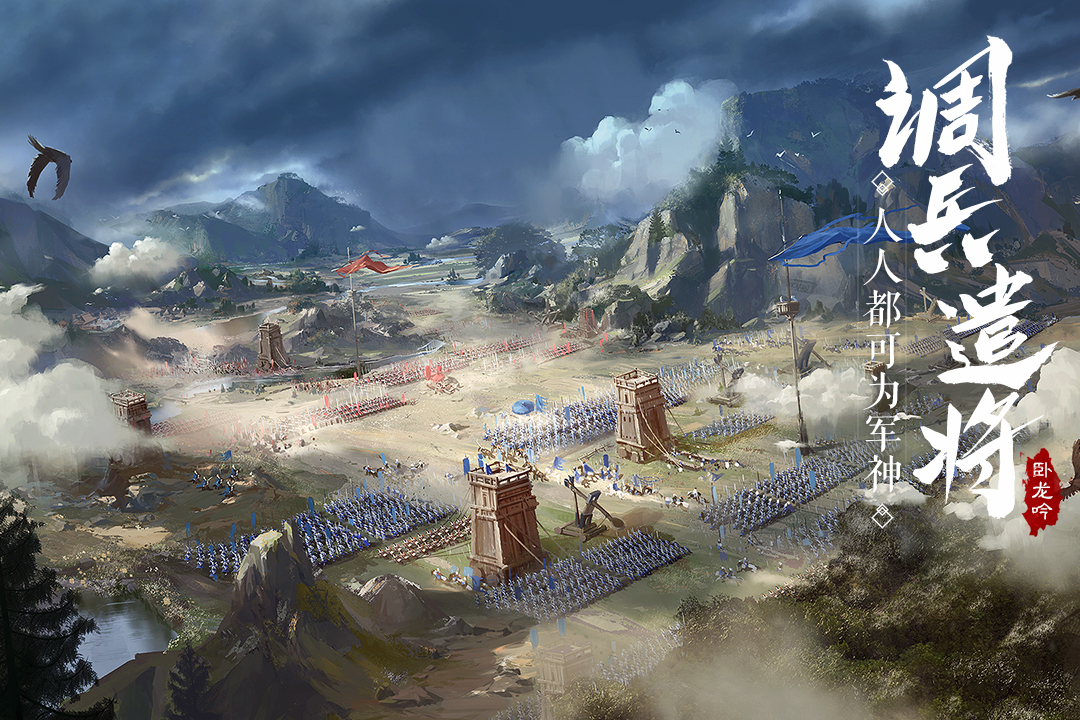 卧龙吟手游公益服