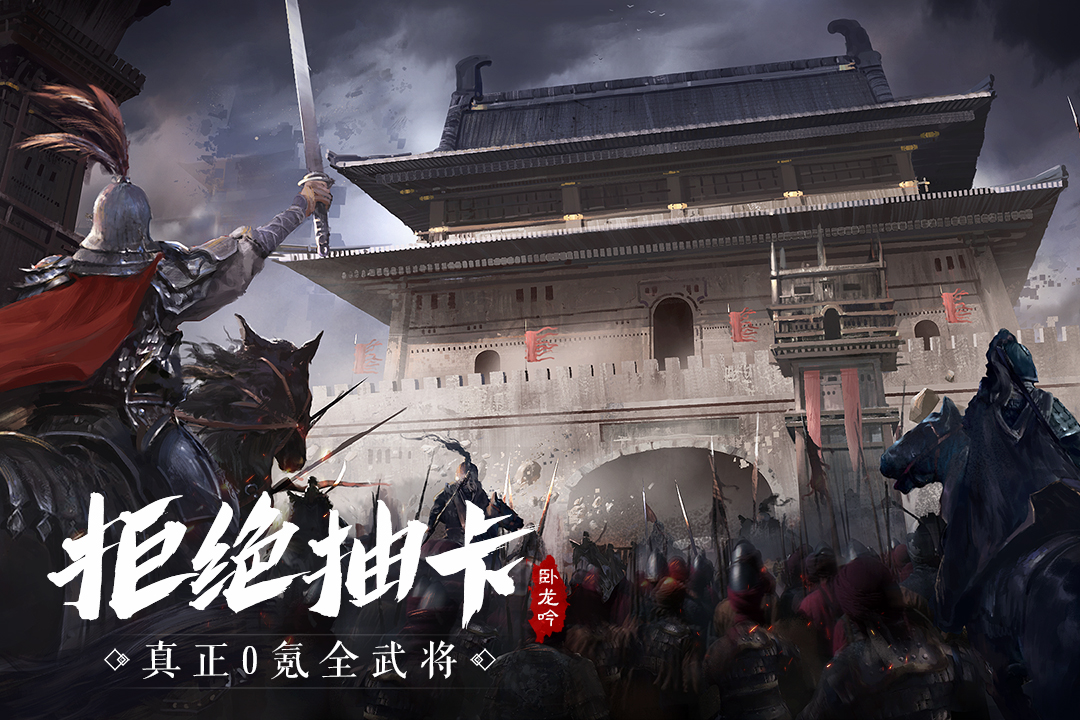 卧龙吟手游公益服