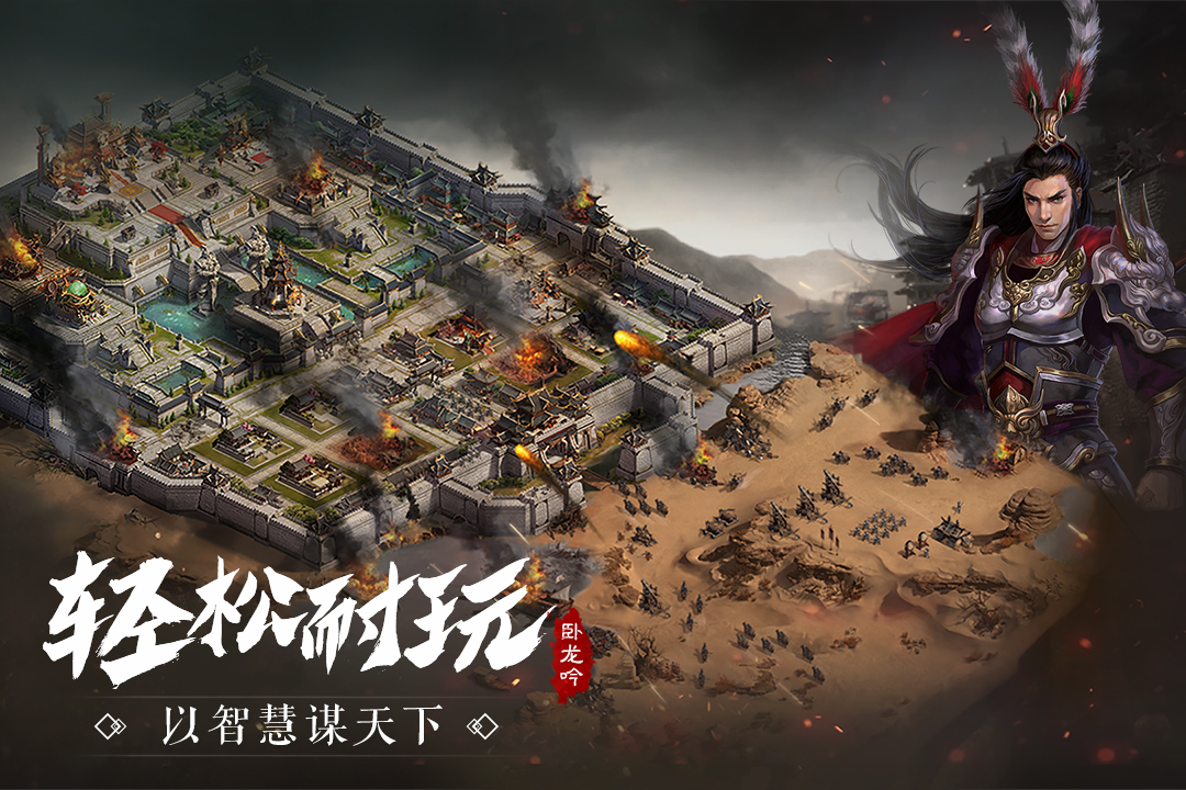 卧龙吟手游公益服