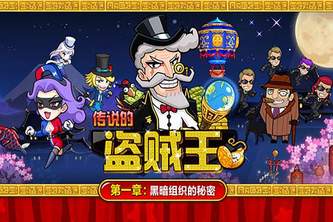 传说的盗贼王破解版