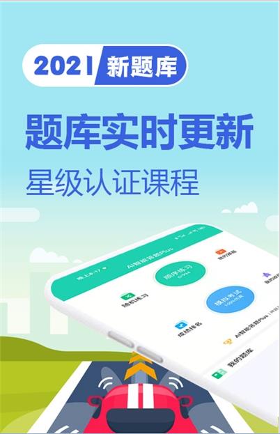 驾考题库一日通 驾考题库一日通