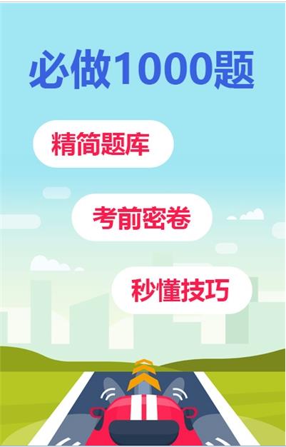 驾考题库一日通 驾考题库一日通