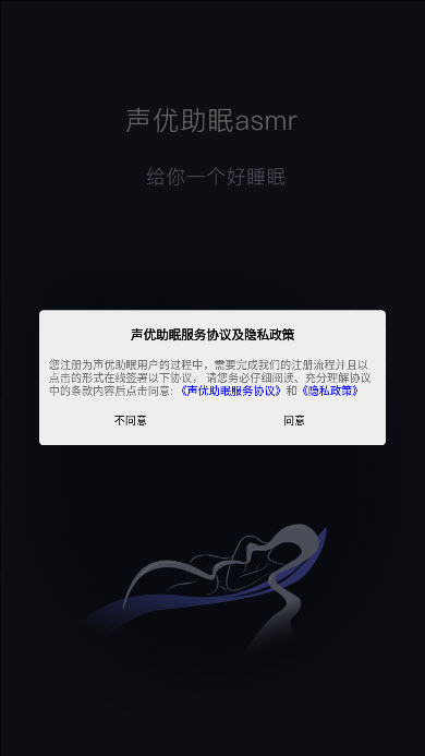 声优助眠 声优助眠