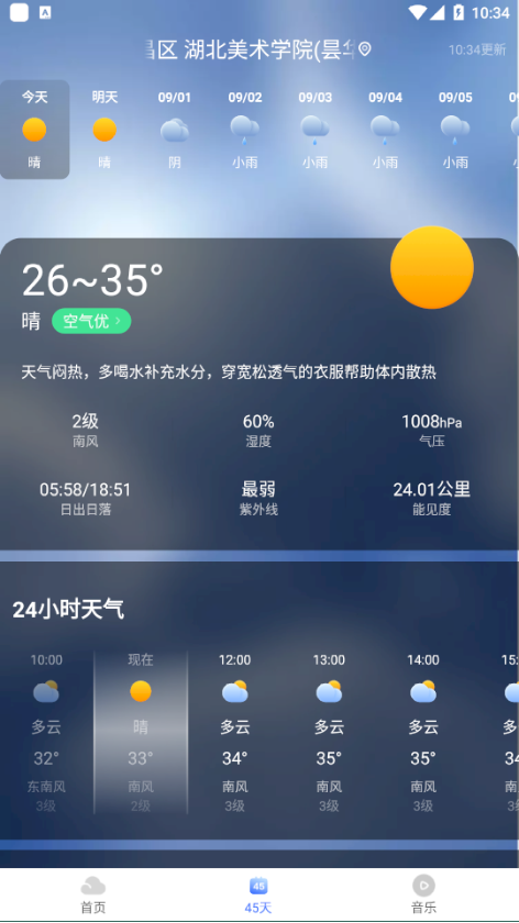 飞鱼天气预报 飞鱼天气预报