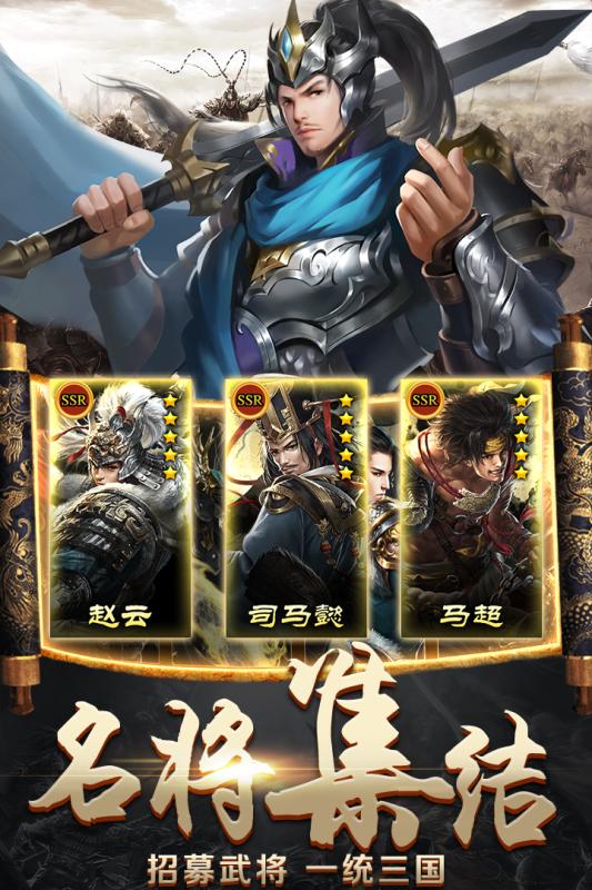 三国大作战破解版