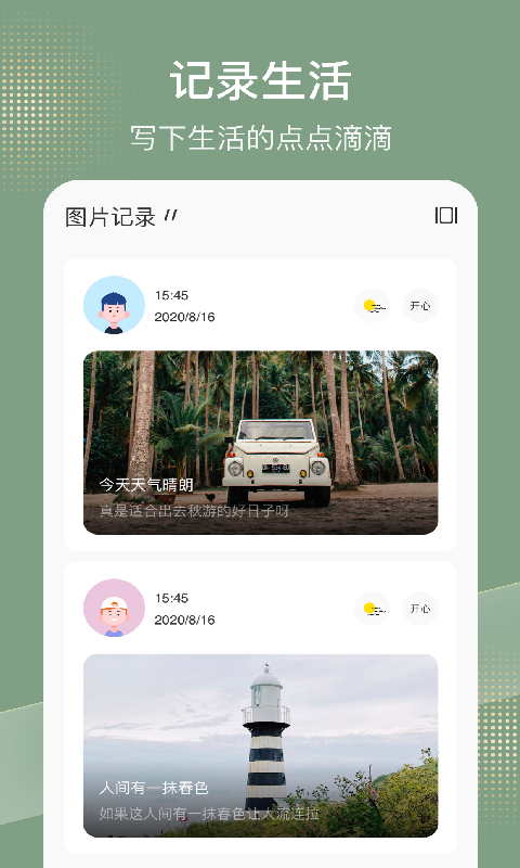 桌面记事本 桌面记事本