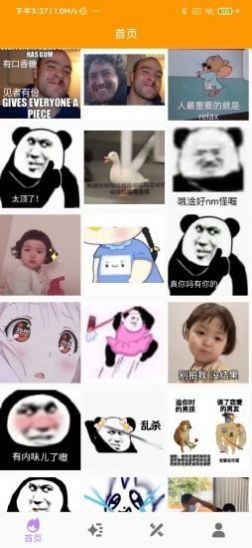 逗逗你表情 逗逗你表情