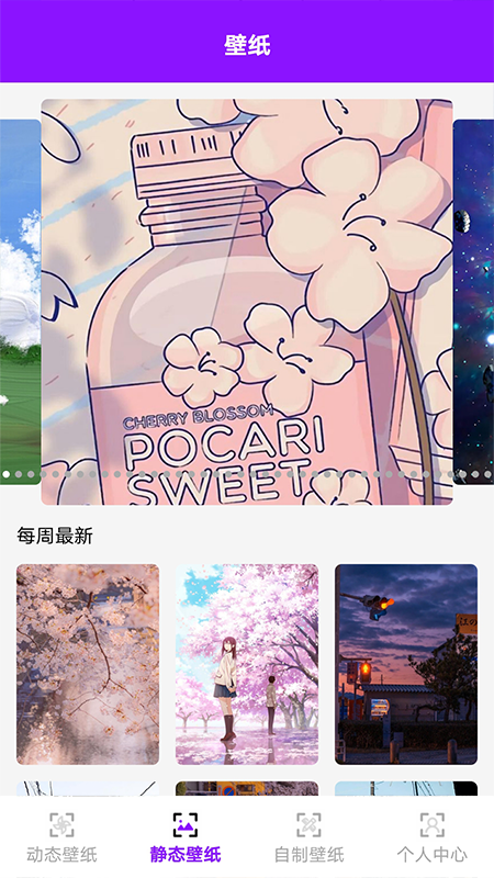 百变主题壁纸 百变主题壁纸