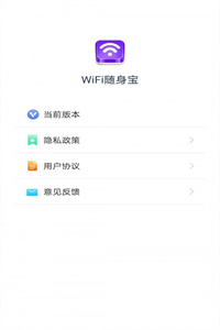WiFi随身宝 WiFi随身宝