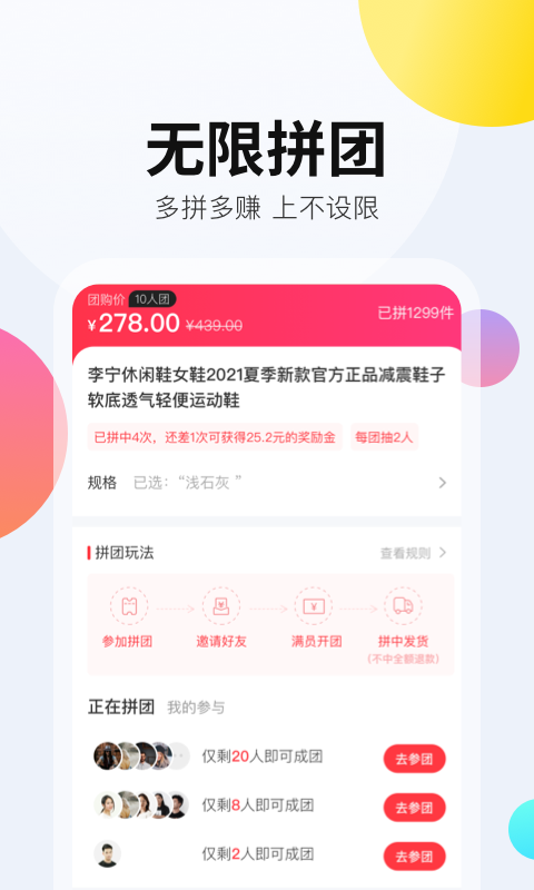 拼拼有礼 拼拼有礼