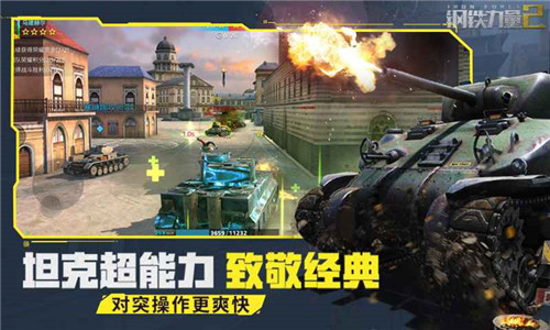 钢铁力量2