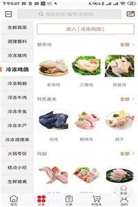 骏材冻品 骏材冻品