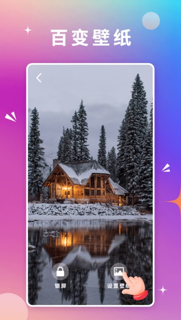 百变壁纸 百变壁纸