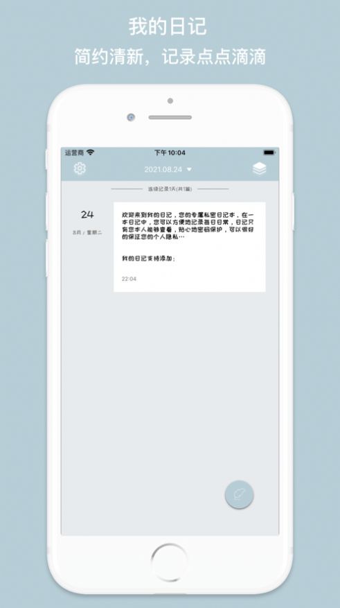 萌萌哒日记
