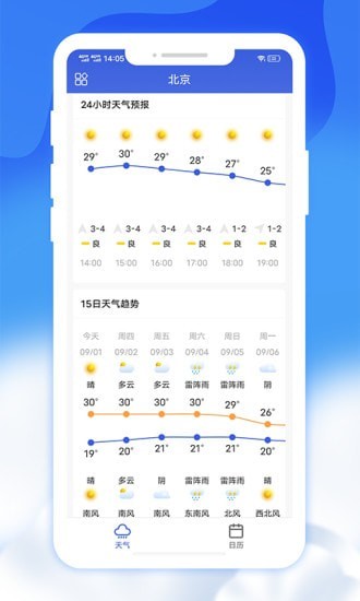 爽快天气日历 爽快天气日历