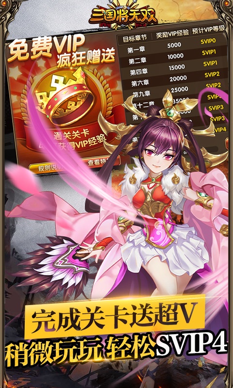 三国将无双(送超V无限) 三国将无双(送超V无限)