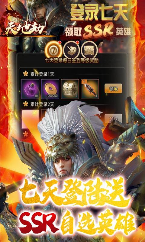 天地劫(送无限充值) 天地劫(送无限充值)