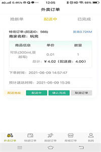 对捌骑手端 对捌骑手端