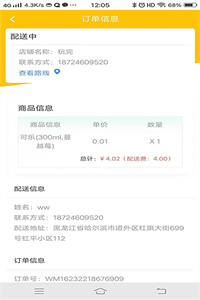 对捌骑手端 对捌骑手端