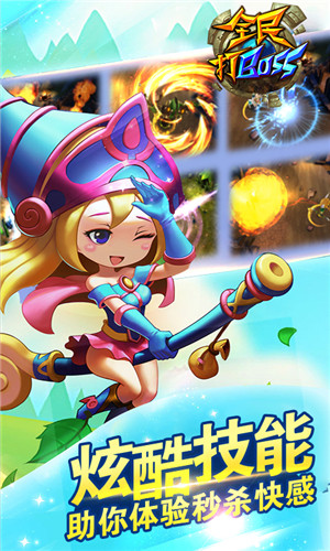 全民打BOSS破解版
